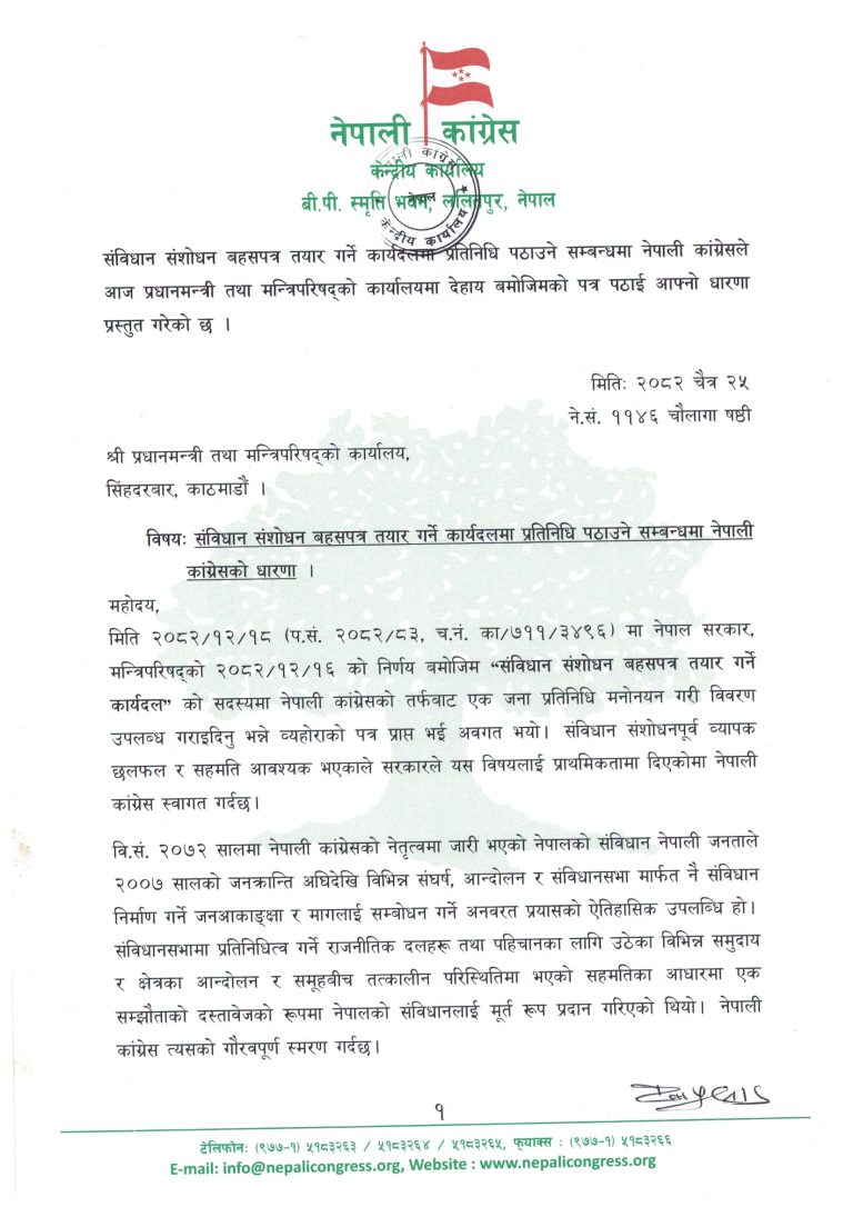 Before sending representatives to the working group, Congress asked for clarity on four points (with letter) – Online Khabar
 — rohanmandal.com.np