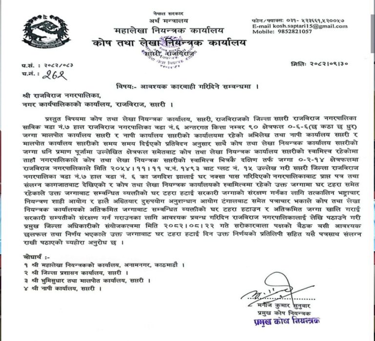 Correspondence to Rajbiraj Municipality to remove the structure built by Kolenica
 — rohanmandal.com.np