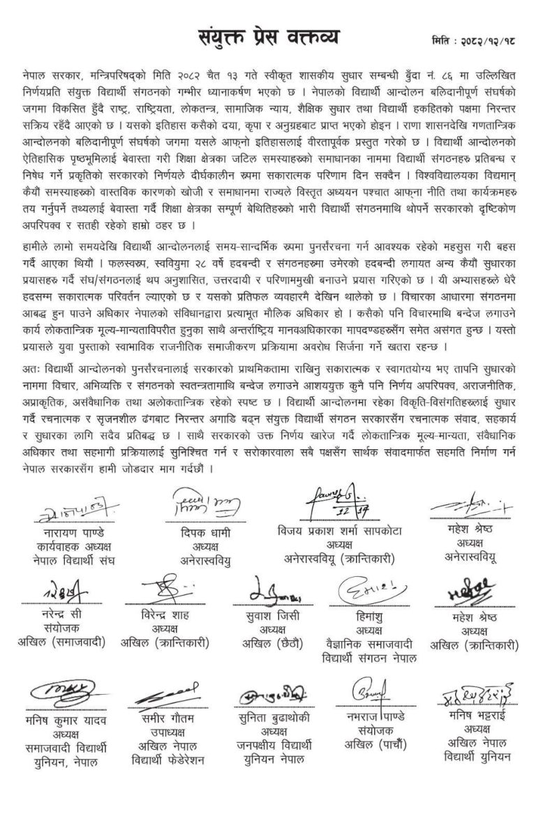 Statement of 14 Student Organization – The student movement was not achieved by anyone’s grace
 rohanmandal.com.np