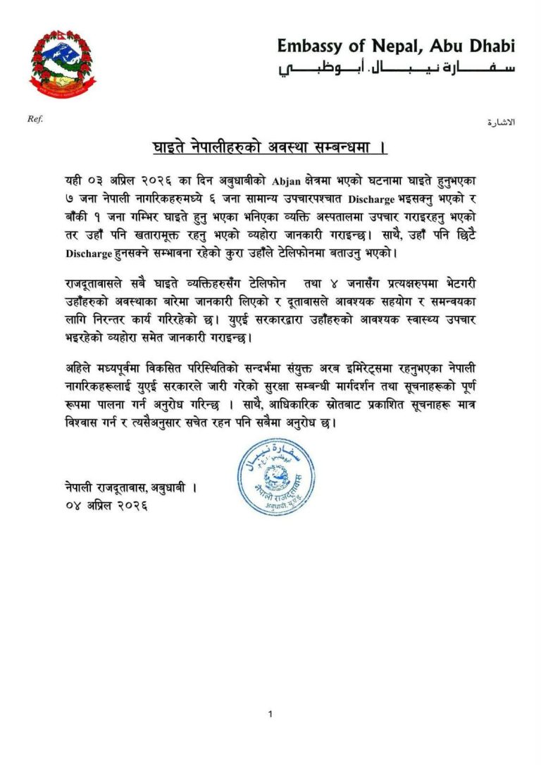 6 out of 7 Nepalis injured in the fall of drone debris in UAE discharged
 — rohanmandal.com.np