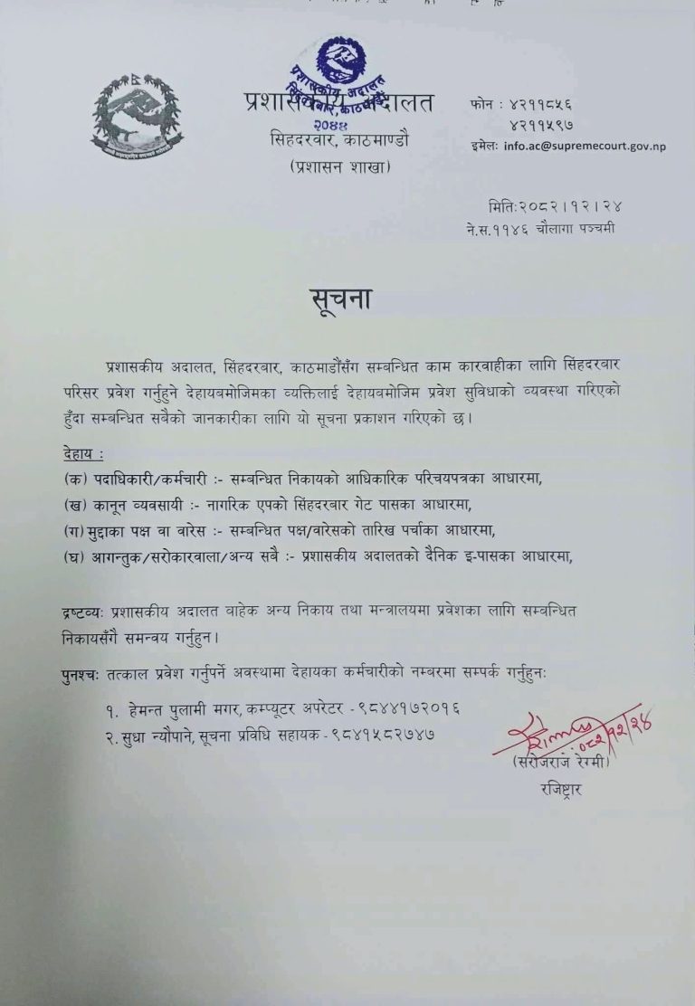 Lawyers must get a pass from the citizen app when entering the Sinh Darbar
 — rohanmandal.com.np